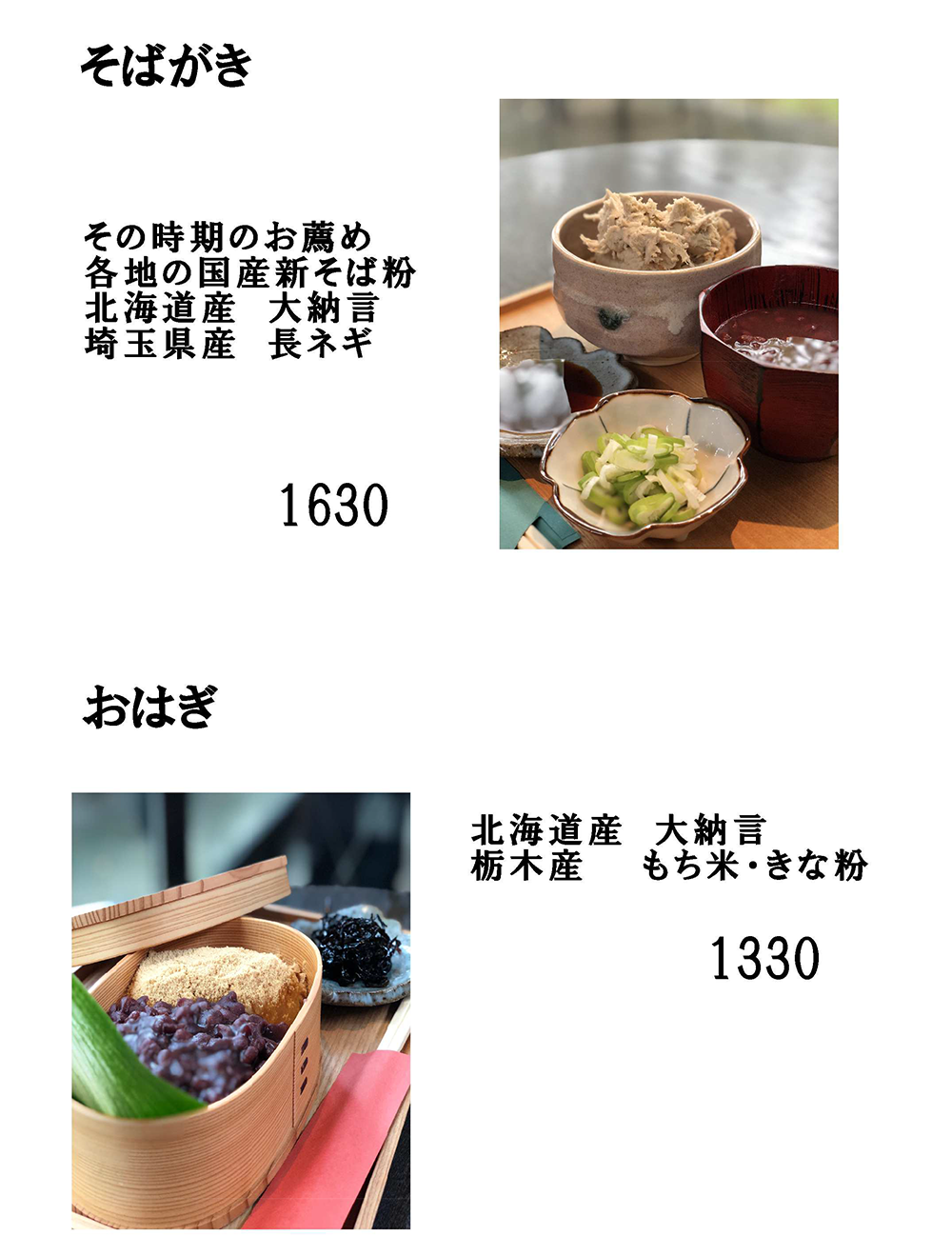 山ぼうし メニュー